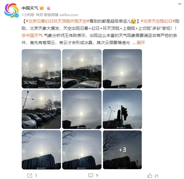 北京今出現罕見日暈北京罕見日暈現象揭秘，探尋背后的天文奧秘與氣象成因
