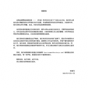 始祖鳥致歉始祖鳥致歉，重塑品牌信譽，展現(xiàn)誠意與決心
