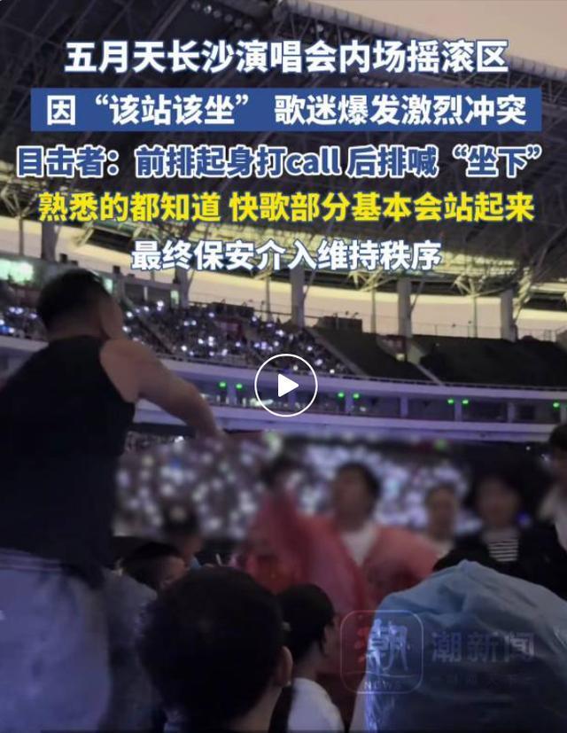 五月天演唱會歌迷發(fā)生激烈沖突五月天演唱會現(xiàn)場歌迷沖突事件深度解析