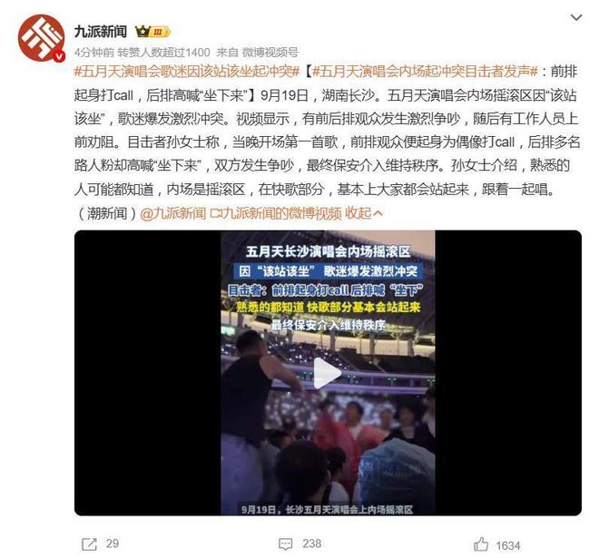 五月天演唱會(huì)起沖突關(guān)于五月天演唱會(huì)起沖突的情況，可能有多種不同的原因和背景。演唱會(huì)是一種大型活動(dòng)，由于參與人數(shù)眾多，有時(shí)可能會(huì)出現(xiàn)一些不可預(yù)見的情況，導(dǎo)致觀眾之間或觀眾與工作人員之間產(chǎn)生沖突。