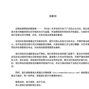 蔡國(guó)強(qiáng)始祖鳥發(fā)布致歉信蔡國(guó)強(qiáng)始祖鳥發(fā)布致歉信，反思與前進(jìn)的步履