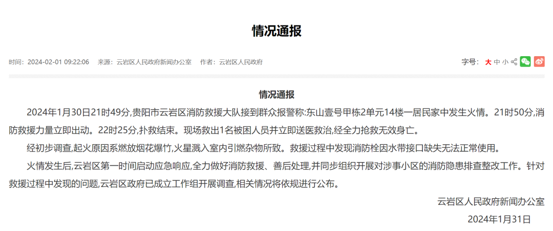 官方通報煙花事件關(guān)于煙花事件的官方通報，需要具體說明是哪個地區(qū)、什么時間發(fā)生的煙花事件，以及事件的性質(zhì)和影響。以下是一些可能的官方通報內(nèi)容