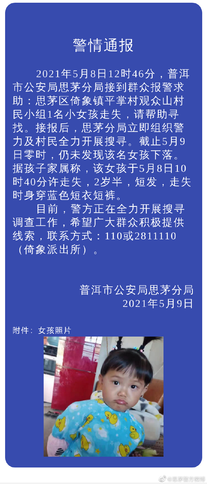 兩歲女孩失蹤七天被找到兩歲女孩失蹤七天終被找到，一次關于勇氣、愛與希望的勝利