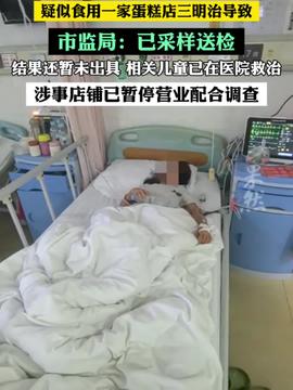 貴州習水多名兒童食用三明治疑中毒關于貴州習水多名兒童食用三明治疑中毒的事件，我了解到以下信息