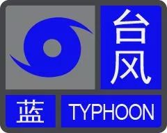 東莞臺風(fēng)預(yù)警信號東莞臺風(fēng)預(yù)警信號發(fā)布，市民需做好防范準(zhǔn)備
