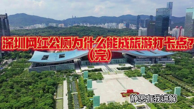 深圳網(wǎng)紅打卡旅游深圳是一個(gè)充滿活力和創(chuàng)新的城市，有許多適合網(wǎng)紅打卡的旅游景點(diǎn)。以下是一些推薦的網(wǎng)紅打卡地