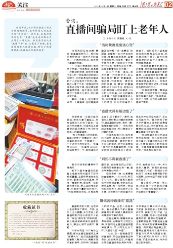 央視曝光?？永夏耆说乃接蛑辈ラg央視確實報道過一些專門針對老年人的私域直播間問題，這些直播間有時存在欺詐或誤導(dǎo)老年人的行為，給他們的財產(chǎn)安全帶來風(fēng)險。