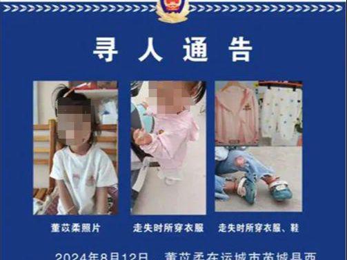 通報2歲失蹤女童死亡很遺憾聽到關于失蹤女童不幸死亡的消息。然而，我無法確定具體的通報內容，因為這可能涉及多個地區(qū)和時間的事件。