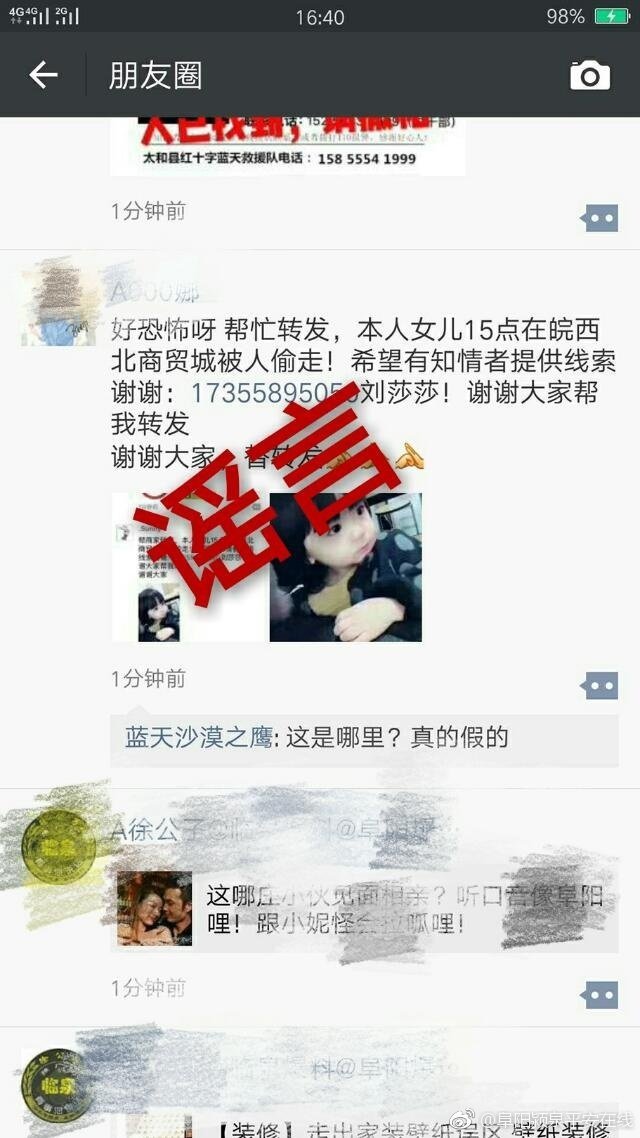 網(wǎng)警辟謠“夫妻抱女兒從高層躍下”網(wǎng)警辟謠，夫妻抱女兒從高層躍下——一則謠言引發(fā)的深思