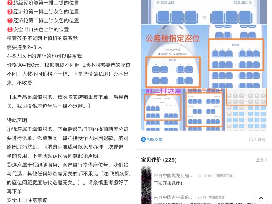 飛機(jī)“付費(fèi)選座”引爭(zhēng)議 專(zhuān)家：違法飛機(jī)付費(fèi)選座引發(fā)爭(zhēng)議，有專(zhuān)家表示這是違法行為。