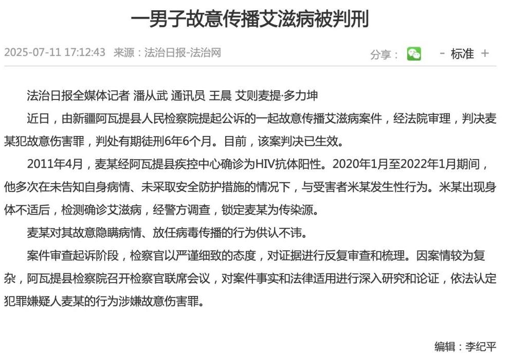 英國42歲男子故意傳播艾滋病毒英國男子故意傳播艾滋病毒事件，警示與反思