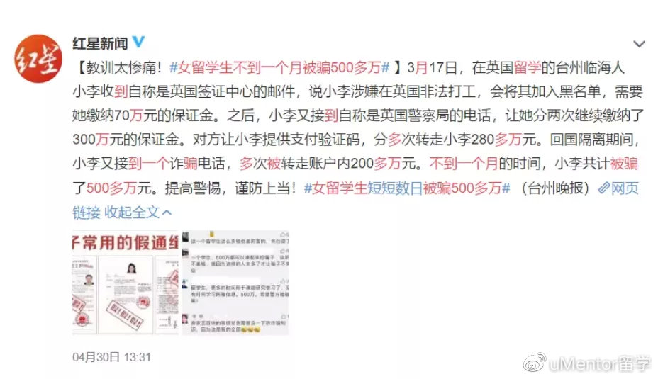女留學生不到一個月被騙500多萬揭秘女留學生遭遇巨額詐騙真相，不到一個月被騙500多萬